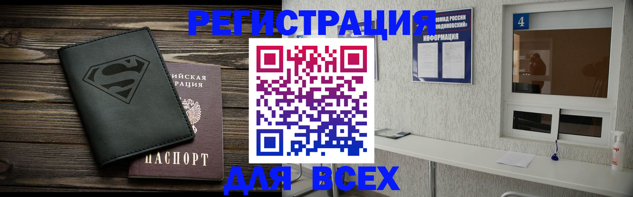 прописка для школы в Анадыре