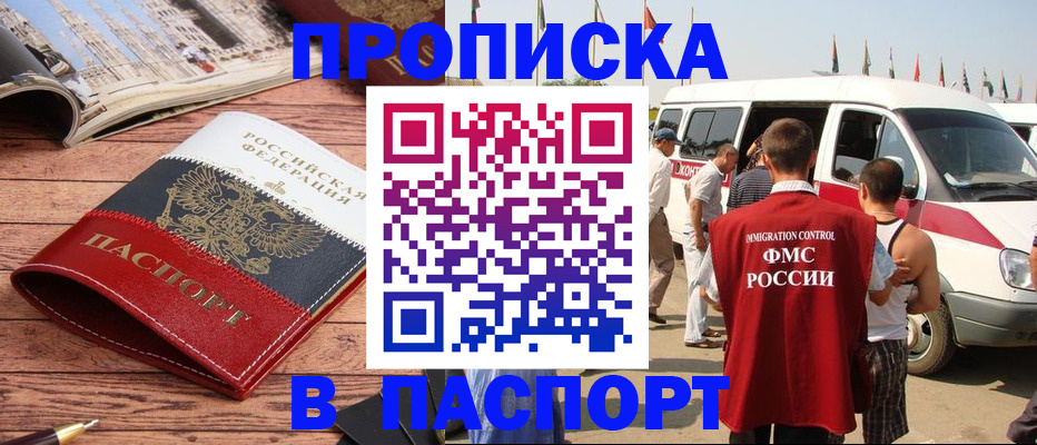 регистрация в Анадыре